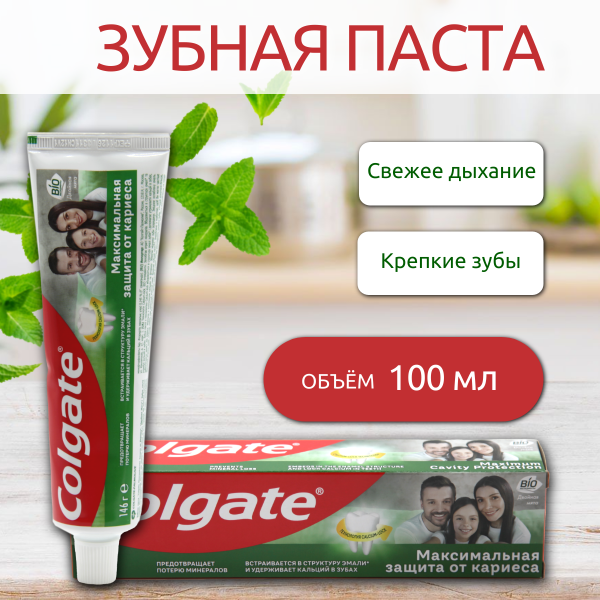 Зубная паста Colgate Защита от кариеса 100мл двойная мята 