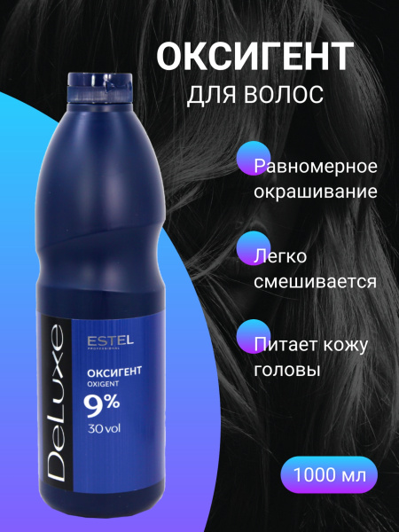 Оксигент  9% 1000мл De Luxe 