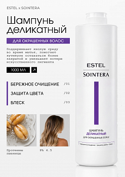 Estel Sointera Деликатный шампунь для окрашенных волос 1000мл /S/C/S1000/