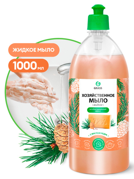 Жидкое мыло Grass 1,0л хозяйственное с маслом кедра (У-6)