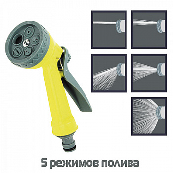 Пистолет для шланга (разбрызгиватель) 5 режимов