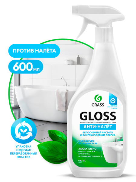 Чистящее средство для ванной комнаты Grass Gloss 600мл Анти-налет спрей (У-8)