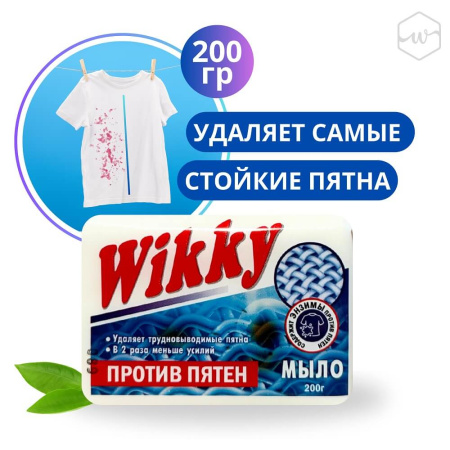 Мыло хозяйственное Wikky 200г Против пятен (У-40)