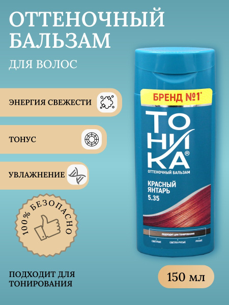 Оттеночный бальзам для волос Тоника 5.35 красный янтарь 150мл