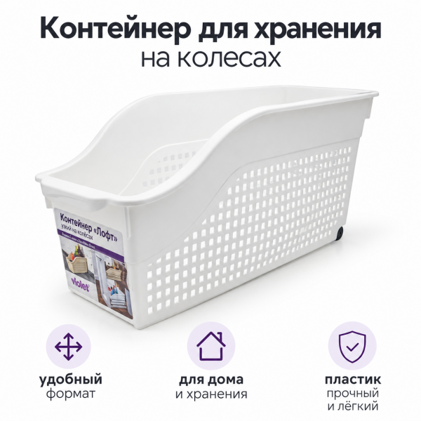 Контейнер хозяйственный 35,5*13*17см на колесиках 