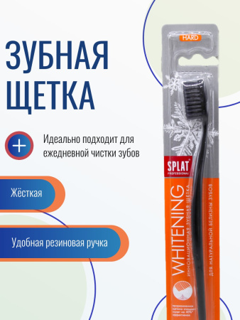 Зубная щетка Splat Whitening жесткая