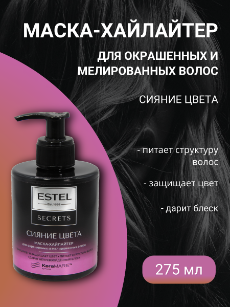 ESTEL SECRETS ES/S/M275 Маска-хайлайтер для окрашенных и мелированных волос Сияние Цвета 275мл