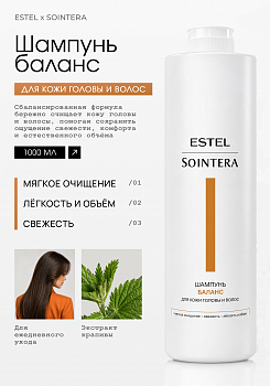 Estel Sointera Баланс-шампунь для кожи головы и волос 1000мл /S/B/S1000/