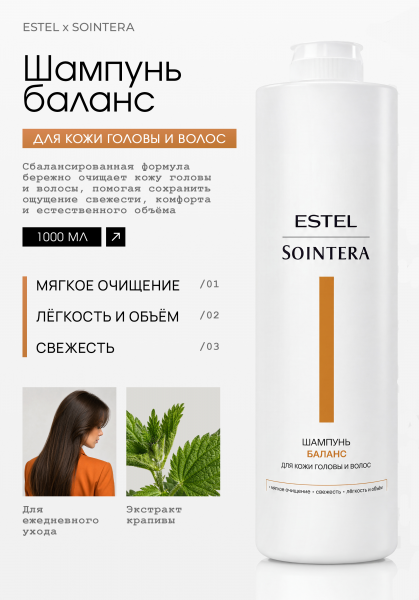 Estel Sointera Баланс-шампунь для кожи головы и волос 1000мл /S/B/S1000/