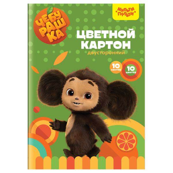 Картон 10л 10цв. мелованный Мульти-Пульти "Чебурашка" /КЦ10-10дв_53133/
