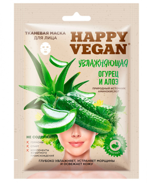 Маска для лица тканевая Happy Vegan 25г увлажняющая огурец и алоэ