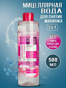 Мицеллярная вода Compliment 500мл 3в1 Hyaluron+Collagen