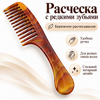 Расческа с ручкой 22*5,5см