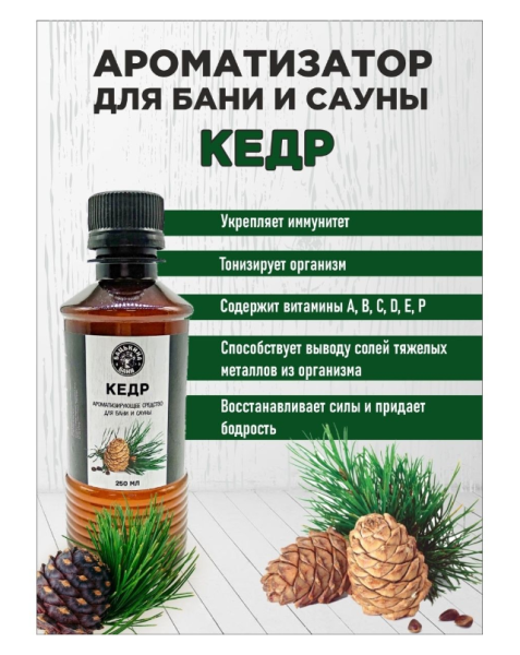 Ароматизатор для бани Кедр 250мл Бацькина баня