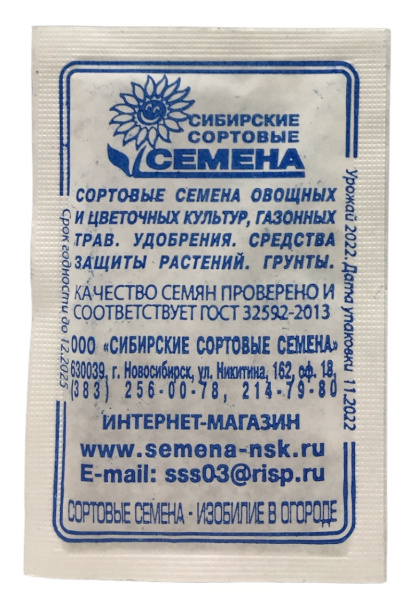 Баклажан Черный Красавец 0,2г Р (б/п) (Сибирские Сортовые Семена)