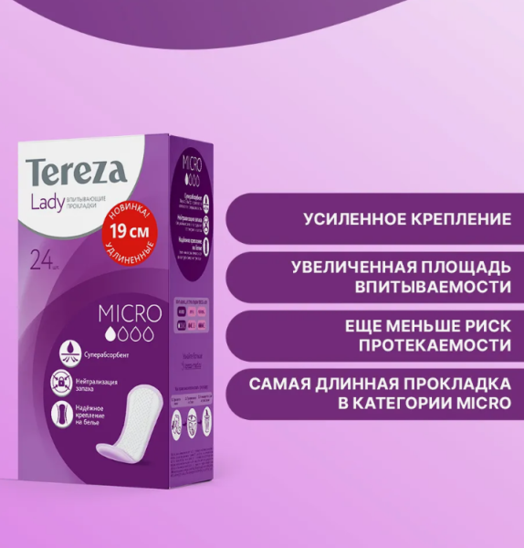 TerezaLady Прокладки урологические одноразовые Micro 24шт удлиненные /5687/90080/