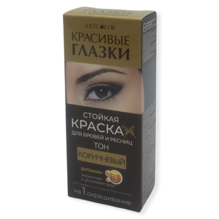 Краска для бровей и ресниц Артколор Красивые глазки на одно применение т. коричневый (У-50)