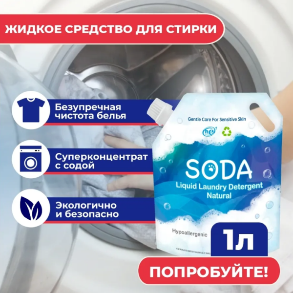 СМС жидкий Whitecat Soda  1,0л на основе натуральной соды дой-пак