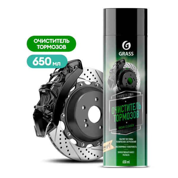 Очиститель тормозов 650мл Brake cleaner