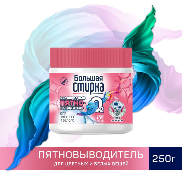 Пятновыводитель Большая Стирка  250г с активным кислородом банка /2024/