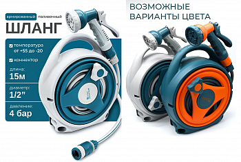 Шланг поливочный 15м на катушке-рулетке