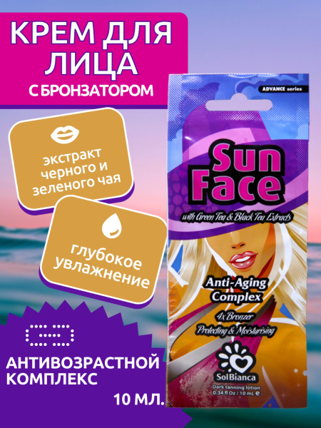 Крем SolBianca 15мл Sun Face для лица с экстрактом черного и зеленого чая и бронзаторами