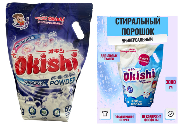 СМС универсал Okishi 3,0кг Супер-чистота СМС универсал Okishi 3,0кг Супер-чистота
