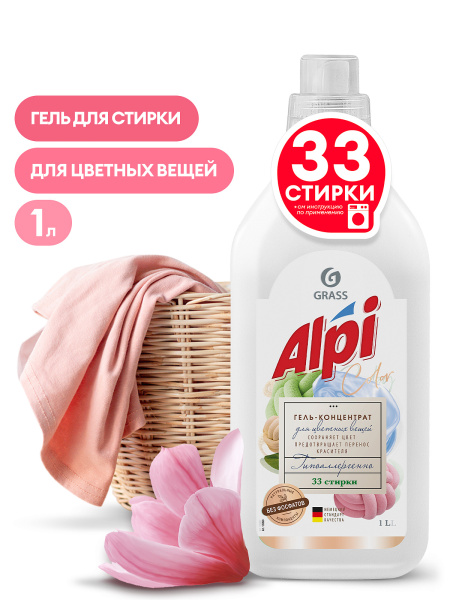 Гель для стирки Grass Alpi 1,0л концентрат для цветных тканей