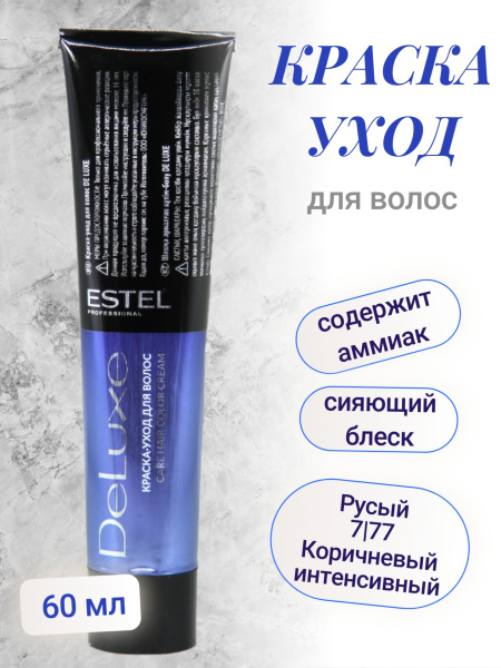 Professional DE LUXE 7/77 русый коричневый интенсивный 60мл (У-20)