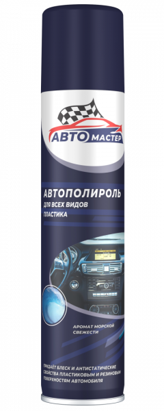 Полироль для пластика с антистатиком 180мл Автомастер аромат морской свежести