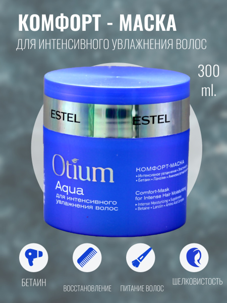 OTIUM ОТM.39 Комфорт-маска для интенсивного увлажнения волос Aqua 300мл (У-9)