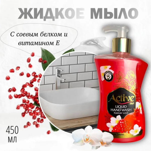 Жидкое мыло ACTIVE  450мл Вечная любовь с соевым белком и витамином E дозатор pink (Иран) (У-12)