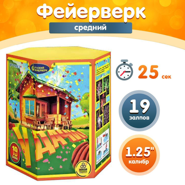 /Р7593/ Батарея салютов УДачи! (1,25"х19) /1/8/1/ /Р7593/ Батарея салютов УДачи! (1,25"х19) /1/8/1/
