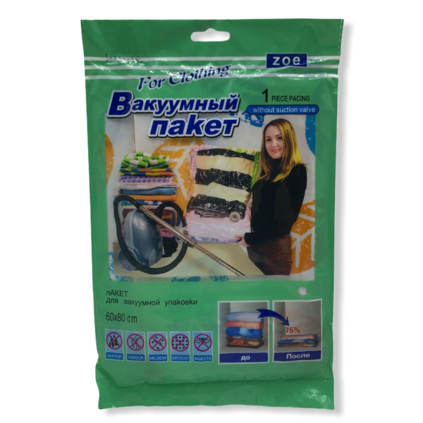 Пакет вакуумный  60* 80см с клапаном, работает от пылесоса