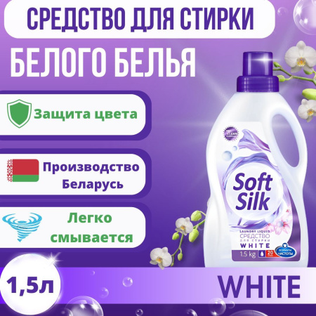 СМС жидкий RMX Soft Silk 1,5кг White