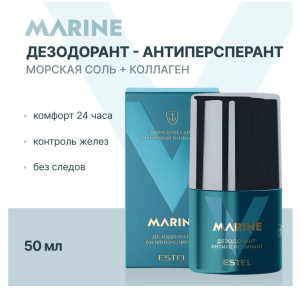 Estel ALPHA MARINE A/MDA50 Дезодорант антиперспирант 50мл