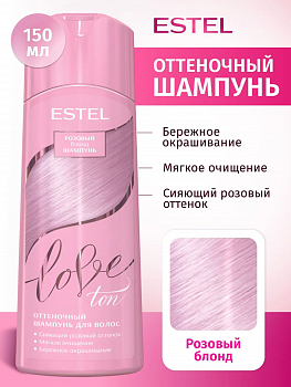 ESTEL Love ton Оттеночный шампунь розовый 150мл
