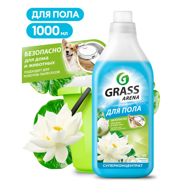 Средство для мытья полов Grass Arena 1,0л суперконцентрат Водяная лилия