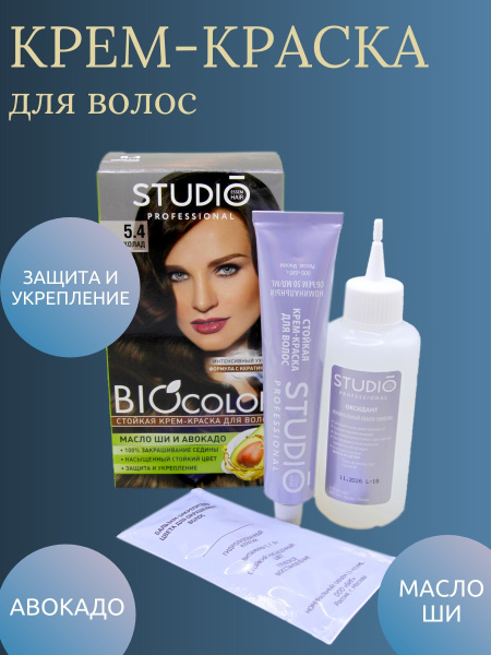 Крем-краска для волос Studio BioColor  5.4 шоколад 15мл