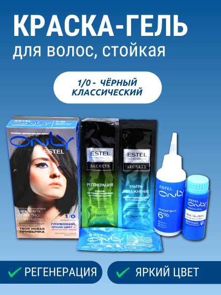 ESTEL ONLY 1/0 черный классический