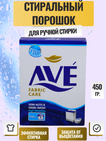 СМС AVE ручная стирка  450г 