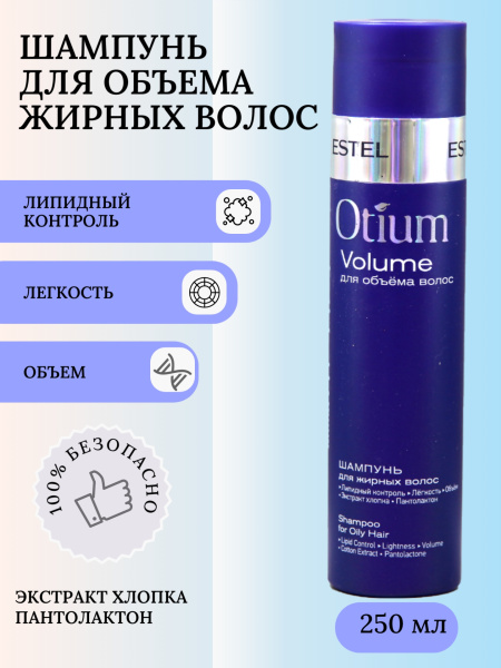 OTIUM VOLUME ОТM.20 Шампунь для объема жирных волос 250мл