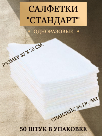 Салфетка спанлейс Cotto "Стандарт" белая 35*70см 50шт (штучно)