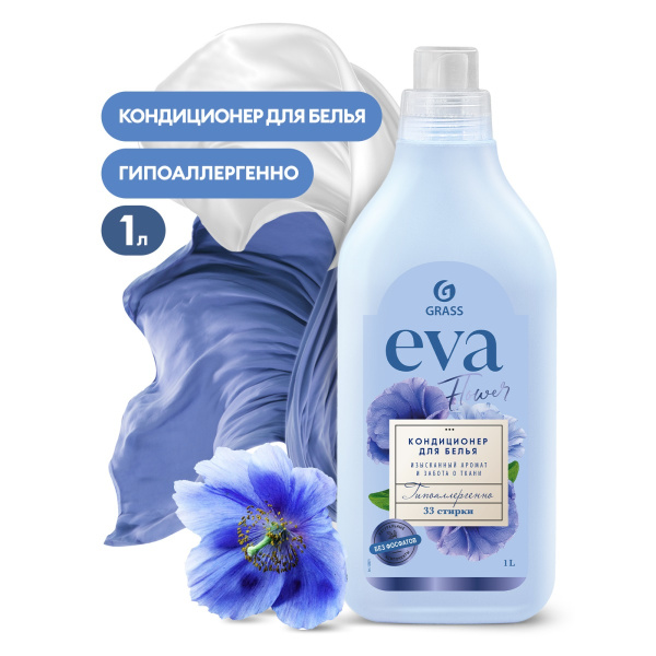 Кондиционер для белья Grass EVA 1,0л flower концентрат