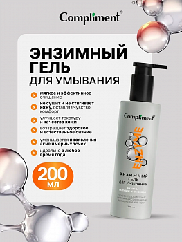 Гель для умывания Compliment 200мл Энзимный