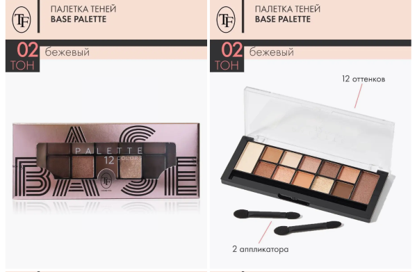 Палетка для макияжа TF Base т. 02 бежевый