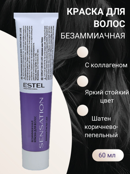 Professional DE LUXE Sensation  4/71 шатен коричнево-пепельный 60мл