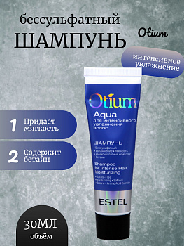 OTIUM AQUA ОТ/A/S30 Шампунь для интенсивного увлажнения волос 30мл