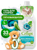 Гель для стирки Grass Crispy 1,0л 2в1 концентрат (У-8)