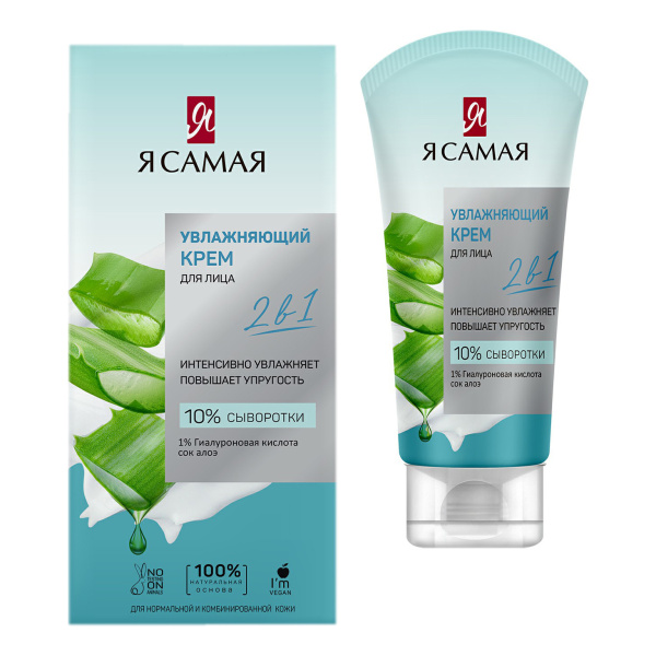 Крем для лица Я Самая  50мл увлажняющий /54175/